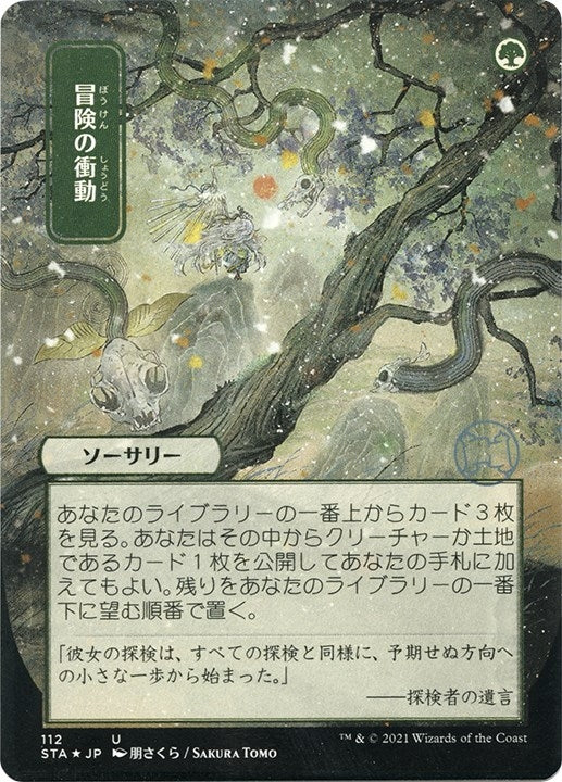 Image for Adventurous Impulse (JP Alternate Art) (Foil Etched) (112) (Strixhaven: Mystical Archives) - Magic: The Gathering