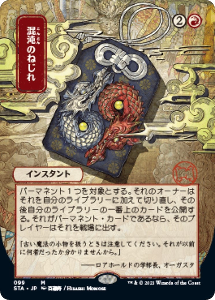Image for Chaos Warp (JP Alternate Art) (99) (Strixhaven: Mystical Archives) - Magic: The Gathering