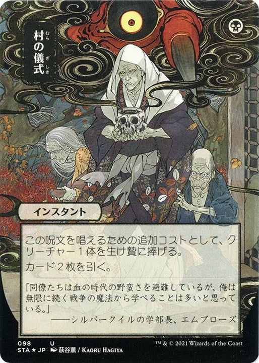 Image for Village Rites (JP Alternate Art) (Foil Etched) (98) (Strixhaven: Mystical Archives) - Magic: The Gathering