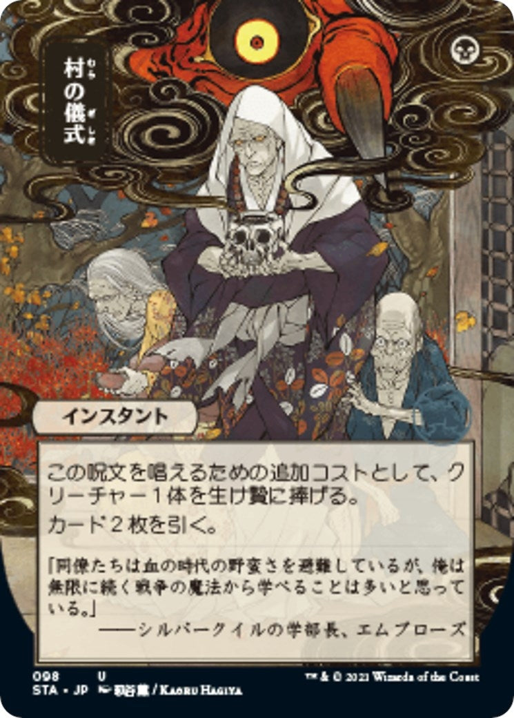 Image for Village Rites (JP Alternate Art) (98) (Strixhaven: Mystical Archives) - Magic: The Gathering