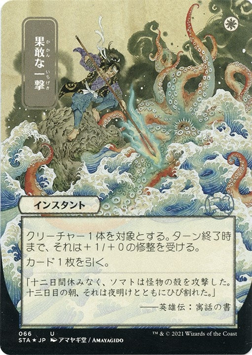 Image for Defiant Strike (JP Alternate Art) (Foil Etched) (66) (Strixhaven: Mystical Archives) - Magic: The Gathering