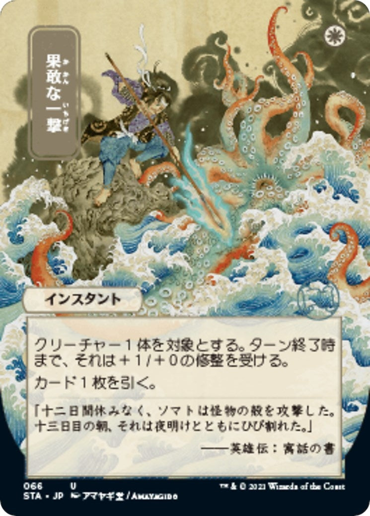 Image for Defiant Strike (JP Alternate Art) (66) (Strixhaven: Mystical Archives) - Magic: The Gathering