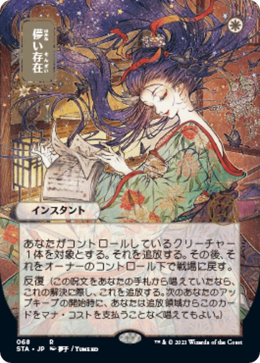 Image for Ephemerate (JP Alternate Art) (68) (Strixhaven: Mystical Archives) - Magic: The Gathering