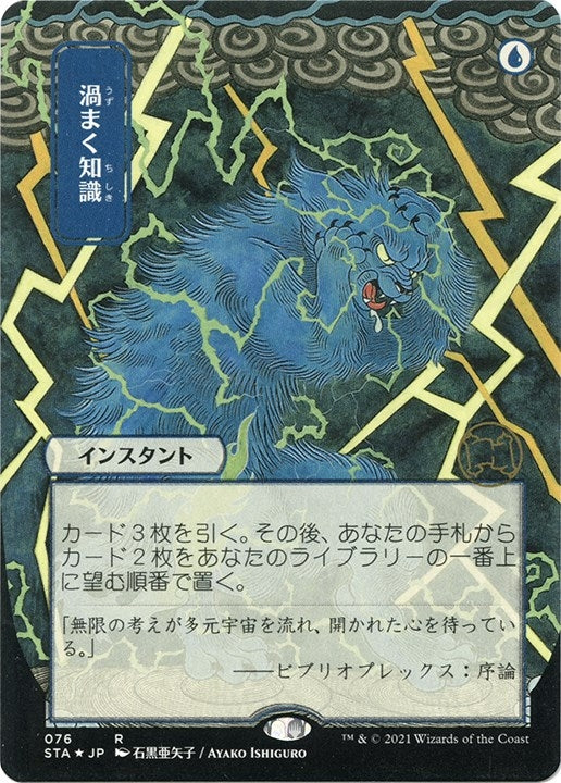 Image for Brainstorm (JP Alternate Art) (Foil Etched) (76) (Strixhaven: Mystical Archives) - Magic: The Gathering