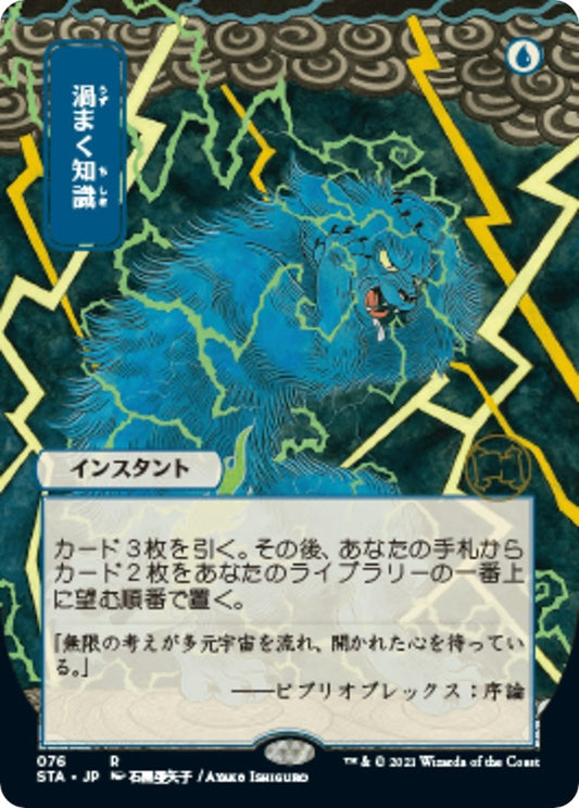Image for Brainstorm (JP Alternate Art) (76) (Strixhaven: Mystical Archives) - Magic: The Gathering