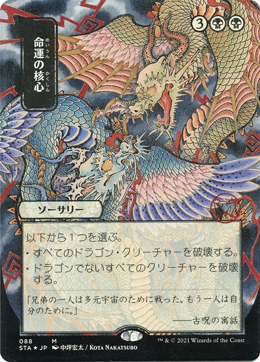 Image for Crux of Fate (JP Alternate Art) (Foil Etched) (88) (Strixhaven: Mystical Archives) - Magic: The Gathering