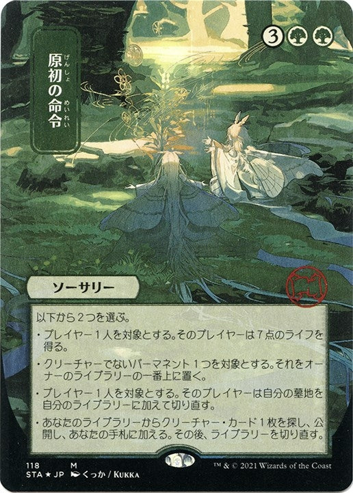 Image for Primal Command (JP Alternate Art) (Foil Etched) (118) (Strixhaven: Mystical Archives) - Magic: The Gathering