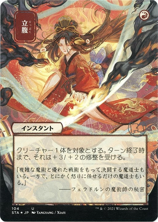 Image for Infuriate (JP Alternate Art) (Foil Etched) (104) (Strixhaven: Mystical Archives) - Magic: The Gathering