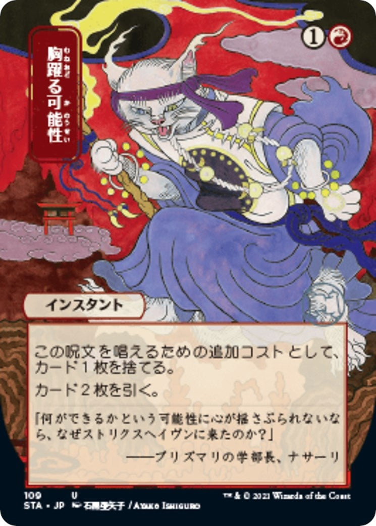 Image for Thrill of Possibility (JP Alternate Art) (109) (Strixhaven: Mystical Archives) - Magic: The Gathering