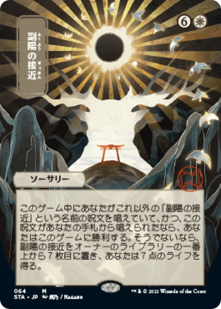 Image for Approach of the Second Sun (JP Alternate Art) (64) (Strixhaven: Mystical Archives) - Magic: The Gathering