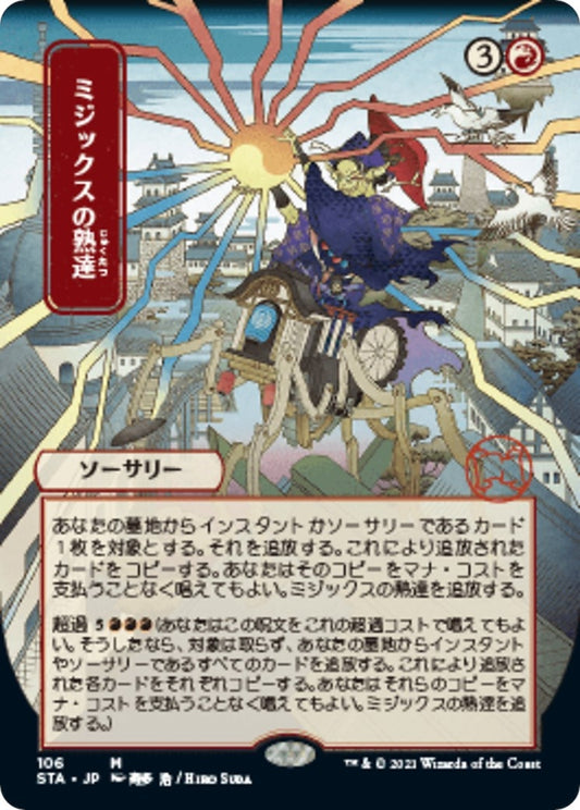 Image for Mizzix's Mastery (JP Alternate Art) (106) (Strixhaven: Mystical Archives) - Magic: The Gathering