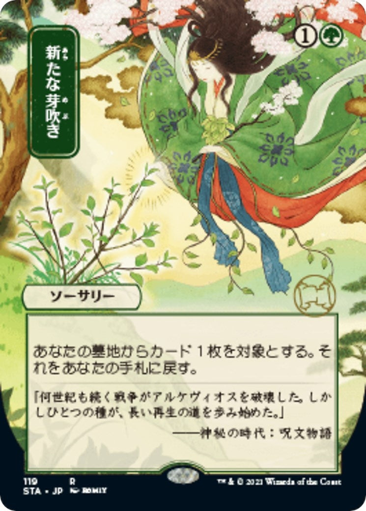 Image for Regrowth (JP Alternate Art) (119) (Strixhaven: Mystical Archives) - Magic: The Gathering