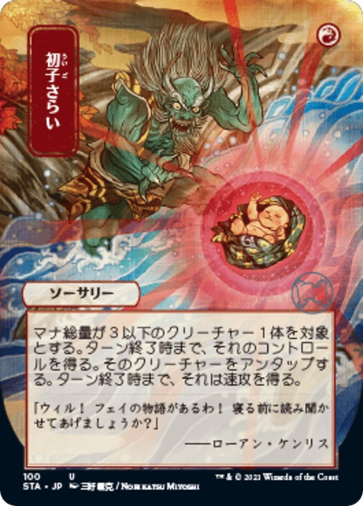 Image for Claim the Firstborn (JP Alternate Art) (100) (Strixhaven: Mystical Archives) - Magic: The Gathering