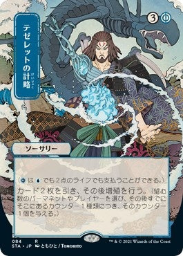 Image for Tezzeret's Gambit (JP Alternate Art) (84) (Strixhaven: Mystical Archives) - Magic: The Gathering