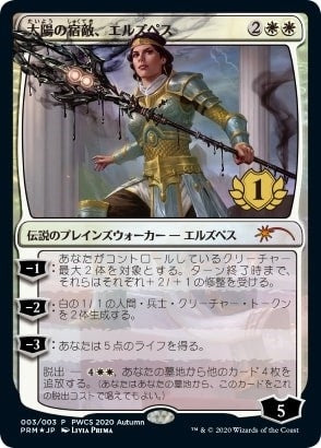 Image for Elspeth, Sun's Nemesis (1st Place) (3) (Planeswalker Event Promos) - Magic: The Gathering