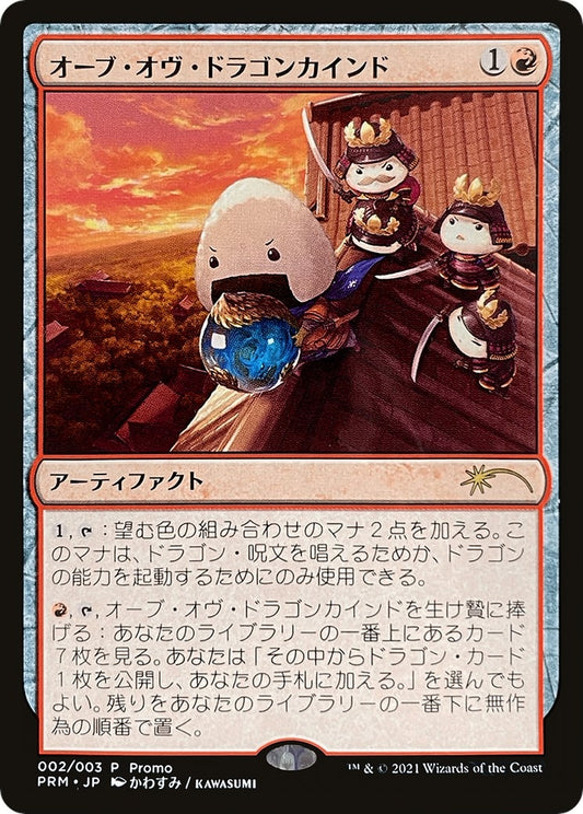Image for Orb of Dragonkind (002) (2) (WPN & Gateway Promos) - Magic: The Gathering