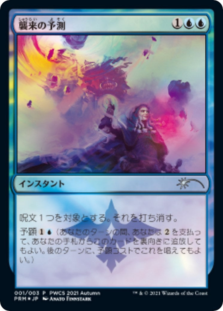 Image for Saw It Coming (Top 50) (1) (Planeswalker Event Promos) - Magic: The Gathering