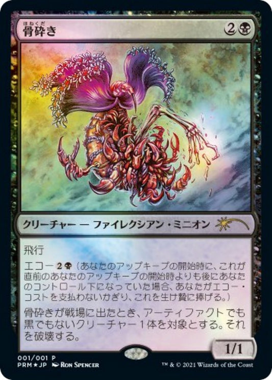 Image for Bone Shredder (2021 Novel Promo) (1) (Media Promos) - Magic: The Gathering