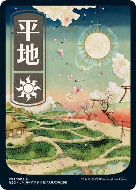 Image for Plains (293) - JP Full Art (293) (Kamigawa: Neon Dynasty) - Magic: The Gathering