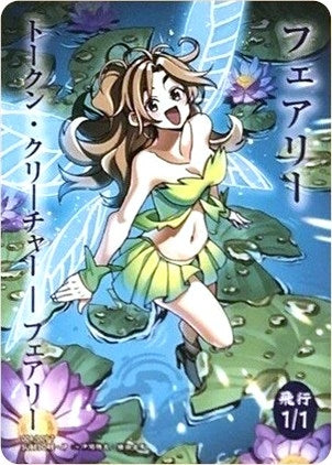 Image for Faerie Token (JP WonderGOO Exclusive) (8) (Unique and Miscellaneous Promos) - Magic: The Gathering