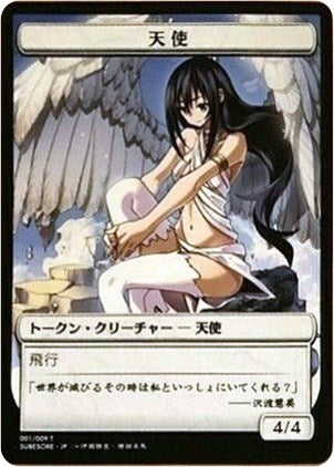 Image for Angel Token (JP Hareruya Exclusive) (2) (Unique and Miscellaneous Promos) - Magic: The Gathering