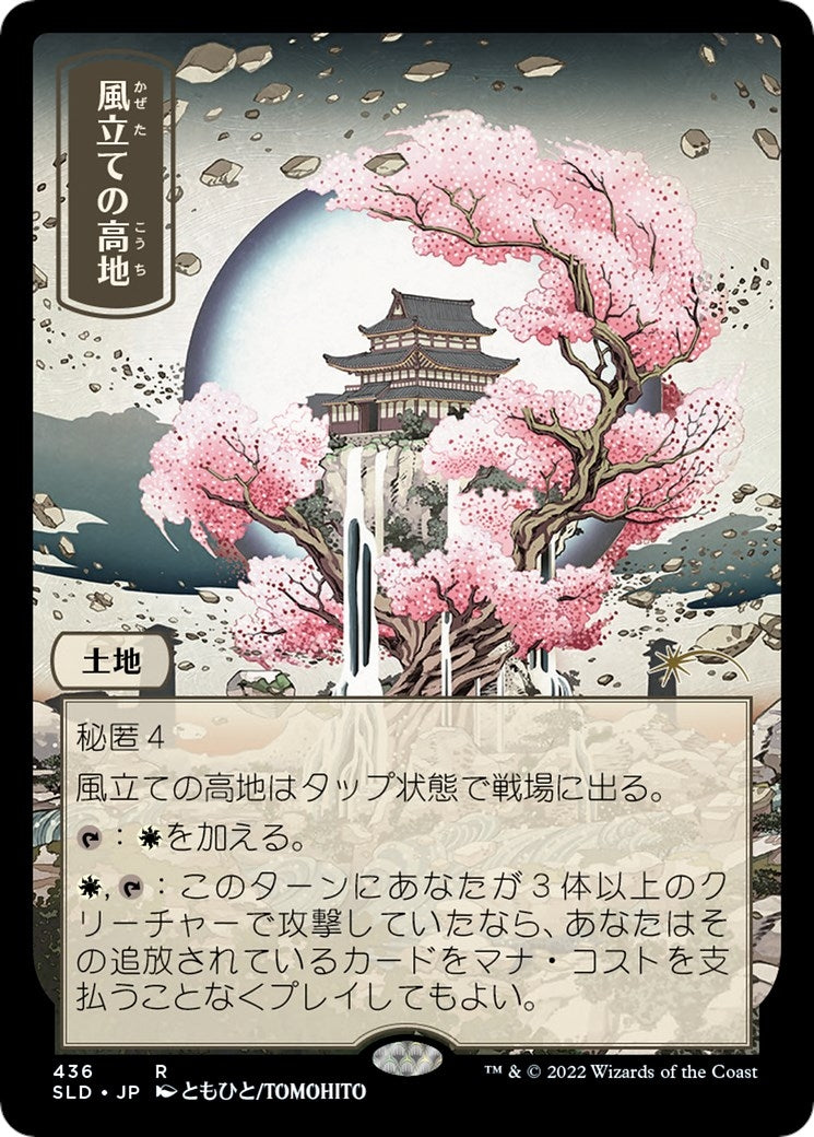 Image for Windbrisk Heights (436) (436) (Secret Lair Drop Series) - Magic: The Gathering
