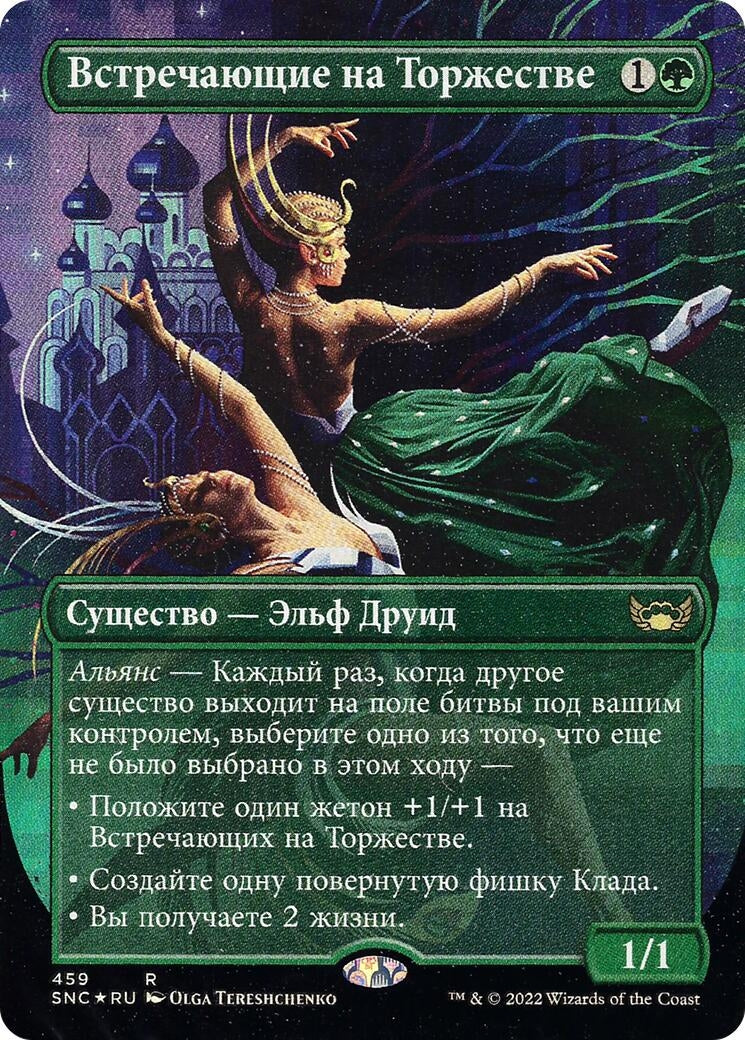 Image for Gala Greeters (Russian) (459) (Unique and Miscellaneous Promos) - Magic: The Gathering