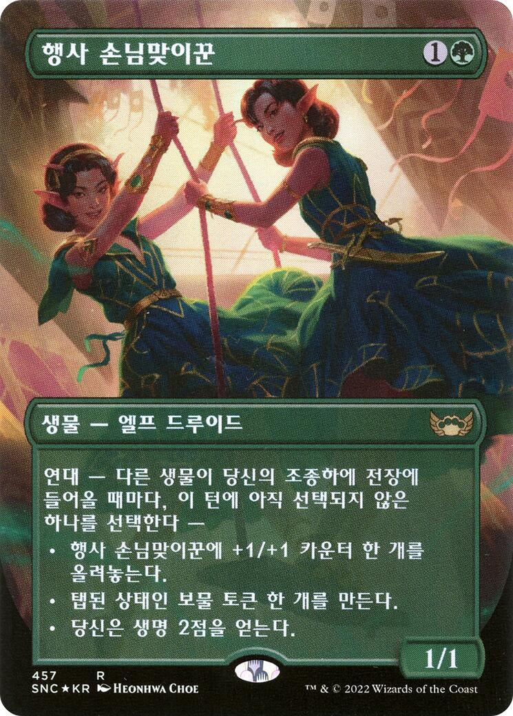 Image for Gala Greeters (Korean) (457) (Unique and Miscellaneous Promos) - Magic: The Gathering
