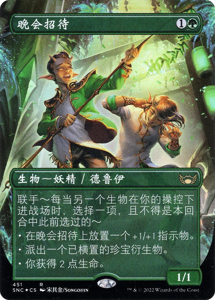 Image for Gala Greeters (Chinese Simplified) (451) (Unique and Miscellaneous Promos) - Magic: The Gathering