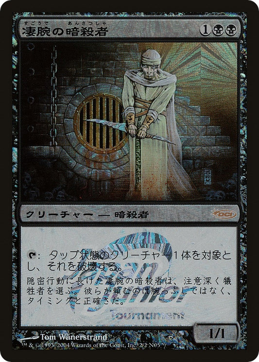 Image for Royal Assassin (Japan Junior Tournament) (2) (Junior Series Promos) - Magic: The Gathering