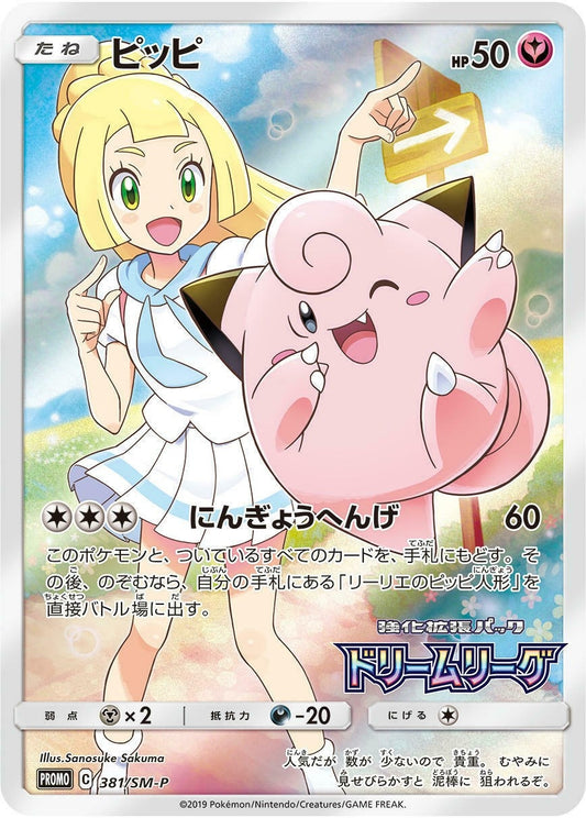 Image for Clefairy - 381/SM-P (Dream League) (381/SM-P) (SM Promos) - Pokemon