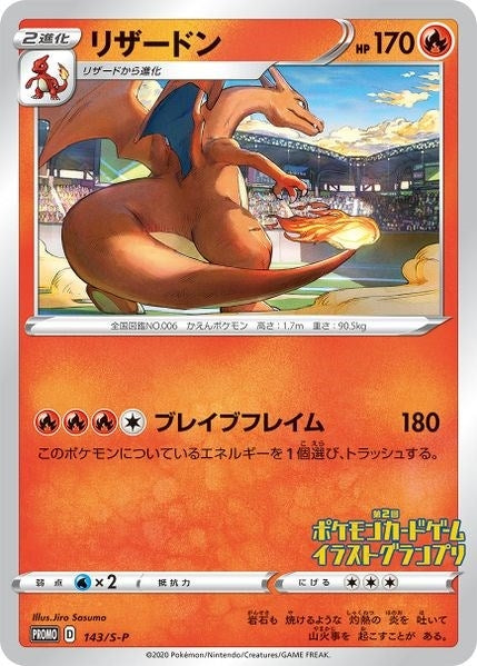 Image for Charizard - 143/S-P (Grand Prix) (143/S-P) (Miscellaneous Cards & Products) - Pokemon