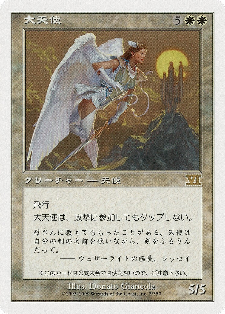 Image for Archangel (JP Magazine Insert) (2) (Media Promos) - Magic: The Gathering
