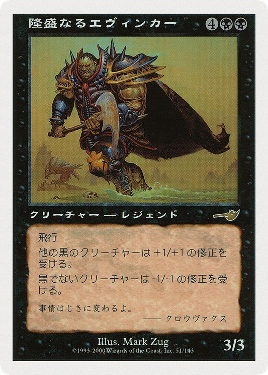 Image for Ascendant Evincar (JP Magazine Insert) (28) (Media Promos) - Magic: The Gathering