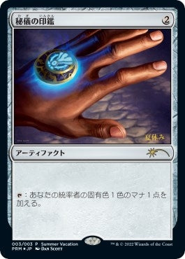 Image for Arcane Signet (JP Exclusive) (Summer Vacation) (3) (Unique and Miscellaneous Promos) - Magic: The Gathering