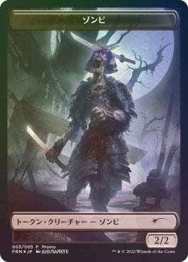 Image for Zombie Token (3) (Unique and Miscellaneous Promos) - Magic: The Gathering