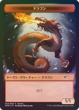 Image for Dragon Token (4) (Unique and Miscellaneous Promos) - Magic: The Gathering