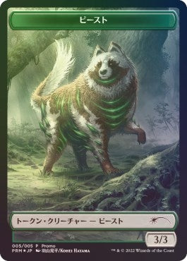 Image for Beast Token (5) (Unique and Miscellaneous Promos) - Magic: The Gathering