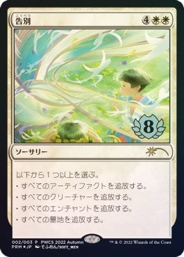 Image for Farewell (Top 8) (2) (Planeswalker Event Promos) - Magic: The Gathering