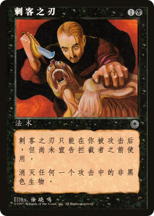 Image for Assassin's Blade (CS Alternate Art) (Portal) - Magic: The Gathering