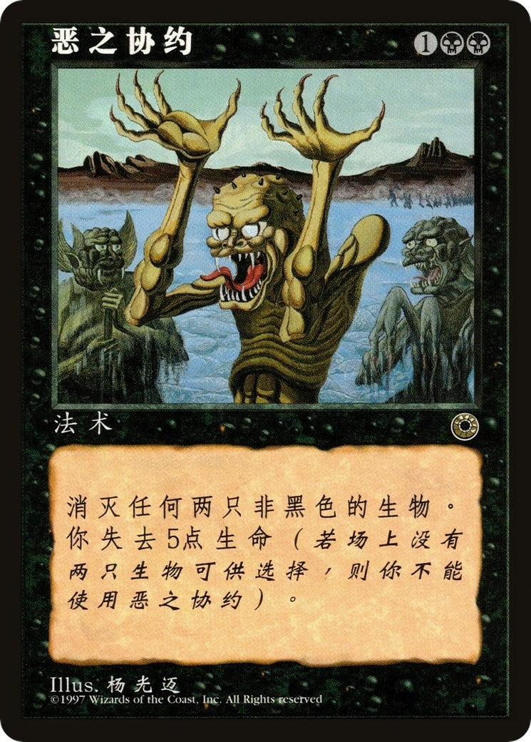 Image for Wicked Pact (CS Alternate Art) (Portal) - Magic: The Gathering