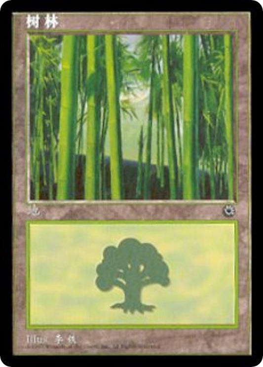 Image for Forest (CS Alternate Art) (213s) (213s) (Portal) - Magic: The Gathering