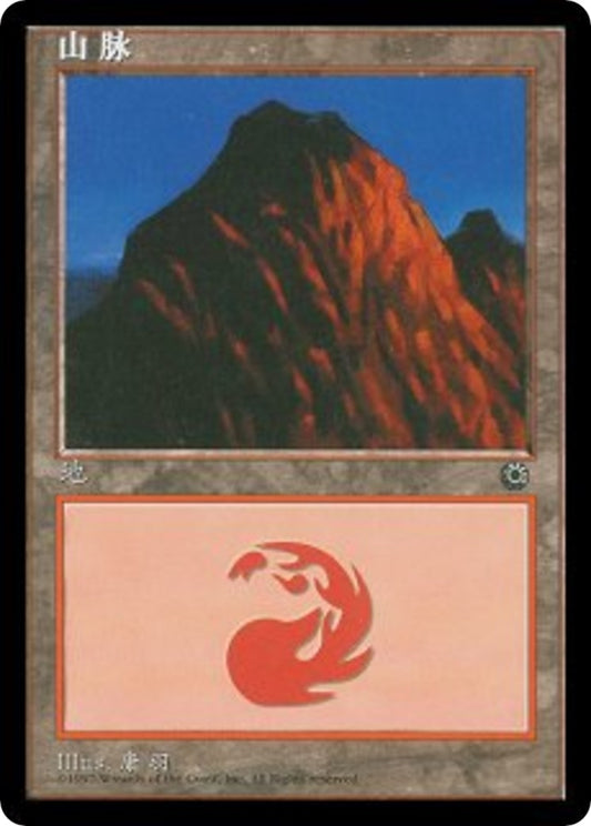 Image for Mountain (CS Alternate Art) (208s) (208s) (Portal) - Magic: The Gathering