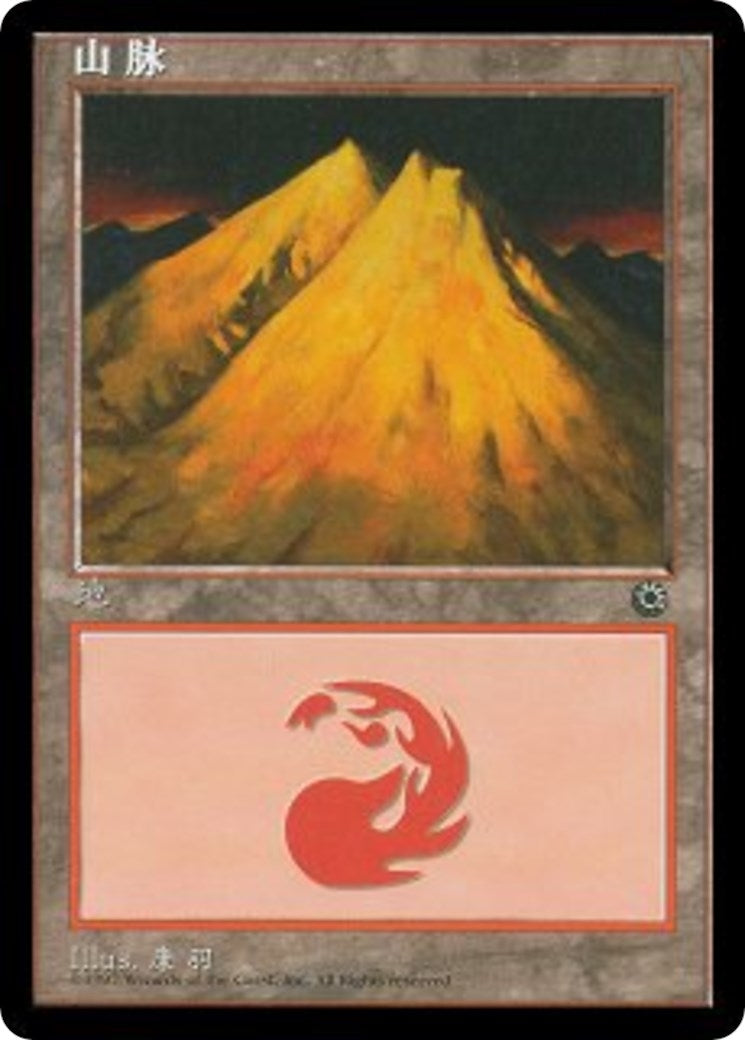 Image for Mountain (CS Alternate Art) (209s) (209s) (Portal) - Magic: The Gathering