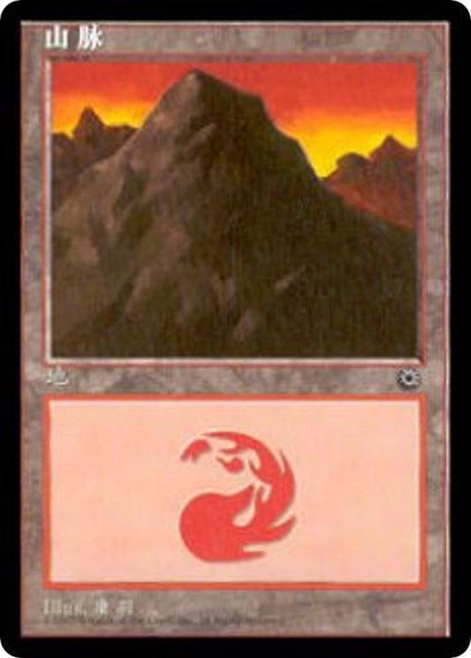 Image for Mountain (CS Alternate Art) (210s) (210s) (Portal) - Magic: The Gathering