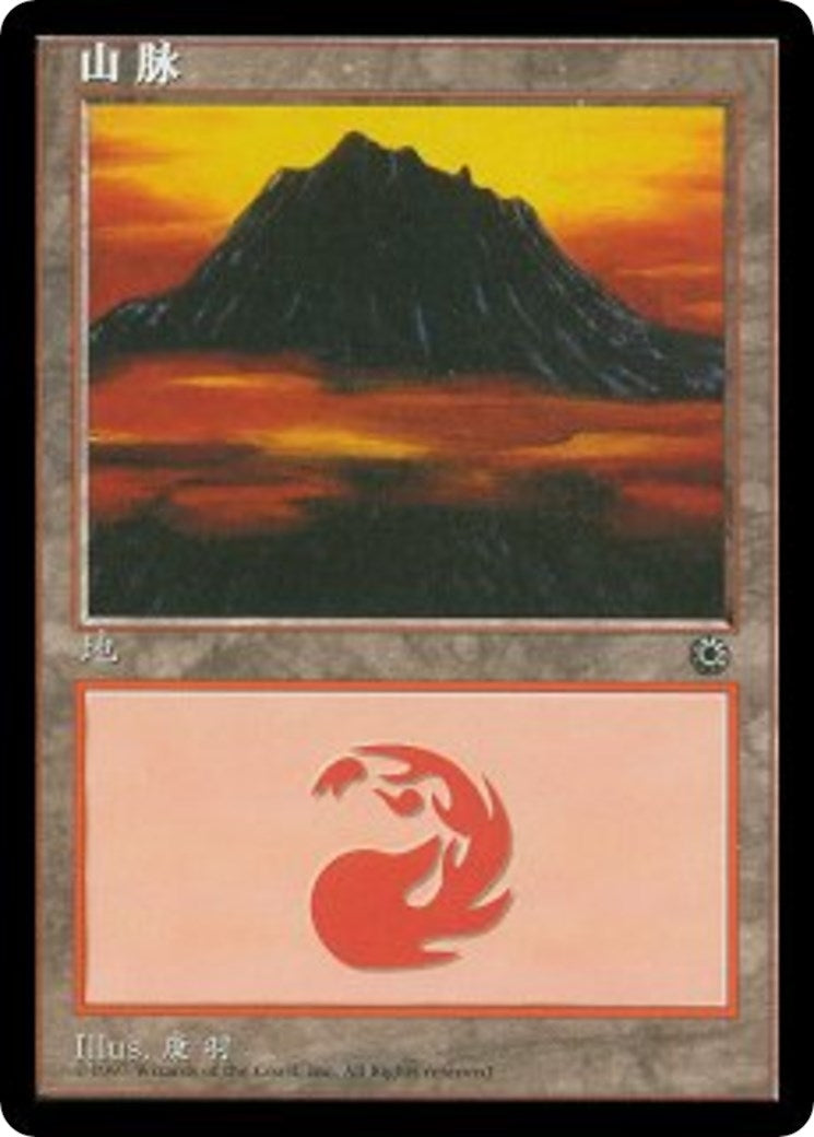 Image for Mountain (CS Alternate Art) (211s) (211s) (Portal) - Magic: The Gathering