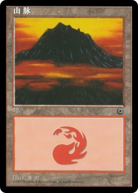 Image for Mountain (CS Alternate Art) (211s) (211s) (Portal) - Magic: The Gathering