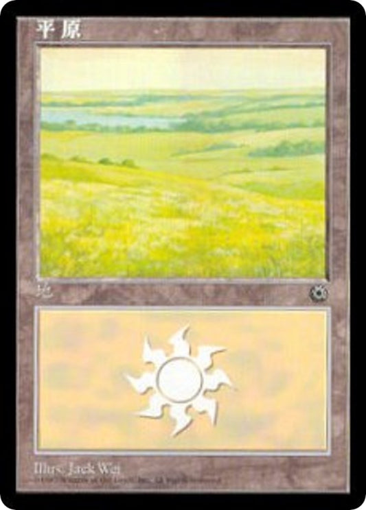 Image for Plains (CS Alternate Art) (197s) (197s) (Portal) - Magic: The Gathering