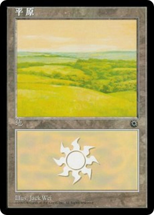 Image for Plains (CS Alternate Art) (198s) (198s) (Portal) - Magic: The Gathering