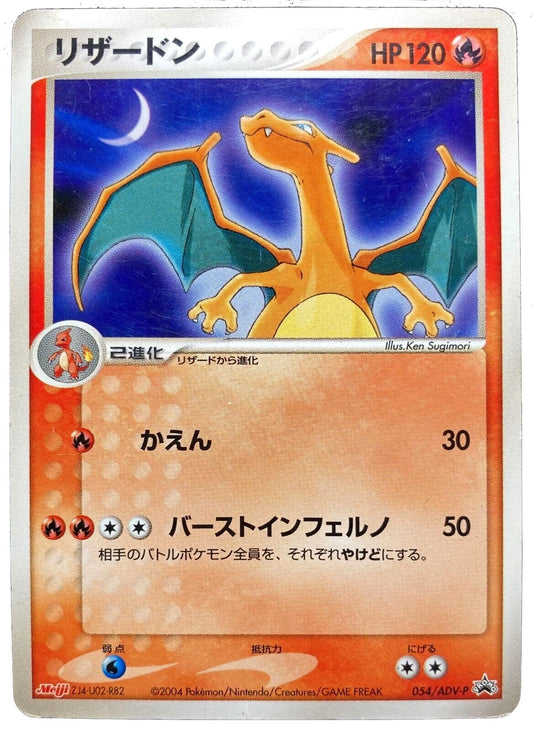 Image for Charizard (Japanese Meiji Chocolate Exclusive Promo) (054/ADV-P) (Miscellaneous Cards & Products) - Pokemon